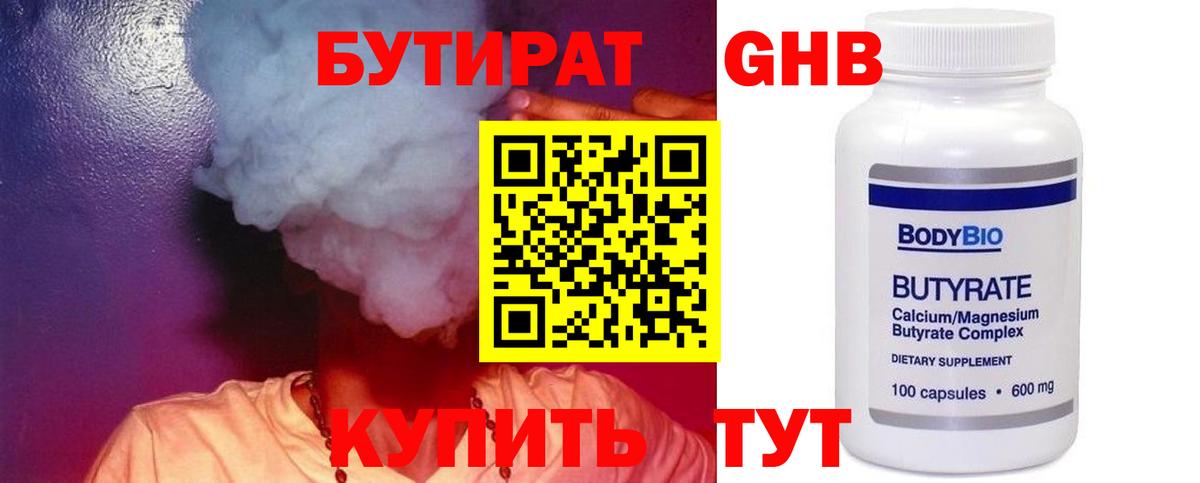 БУТИРАТ 1.4BDO  Вход с VPN  Мегион 
