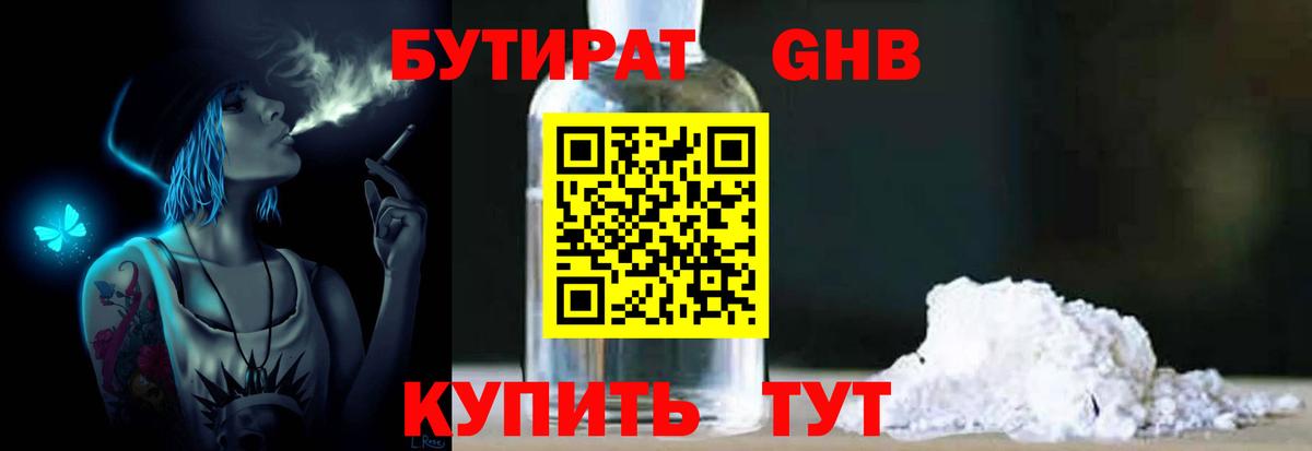 Бутират оксибутират Мегион