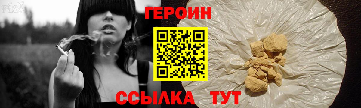 ГЕРОИН Heroin  Вход с VPN  Мегион 