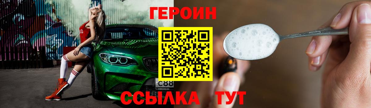 Героин герыч Мегион