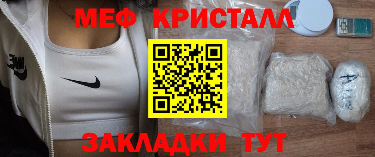 Мефедрон кристаллы Мегион